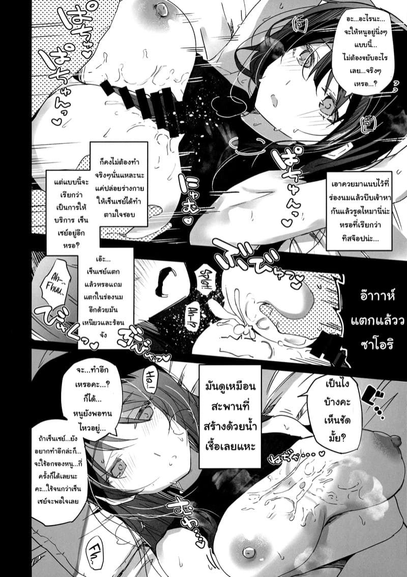 วันๆของเซ็นเซย์ก็แบบนี้แหละ 3